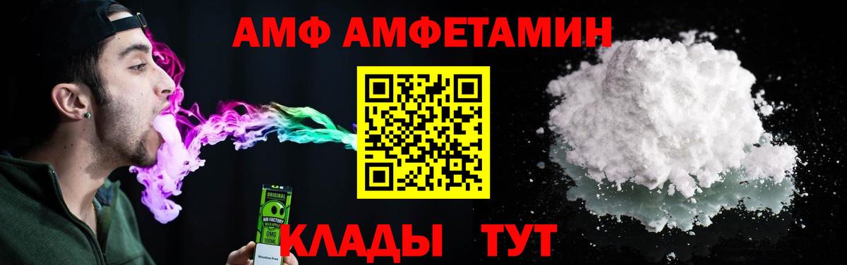 Amphetamine VHQ  Вход с VPN  АМФ  Баксан  АМФЕТАМИН 