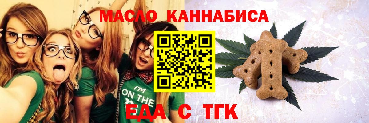 Еда ТГК марихуана  Вход с VPN  Баксан 