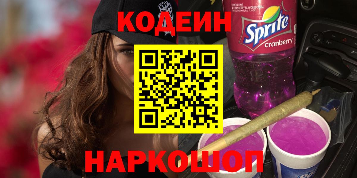 Кодеиновый сироп Lean напиток Lean (лин) Баксан