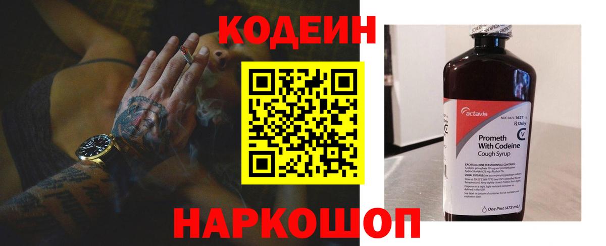 Кодеин Purple Drank  Вход с VPN  Баксан 